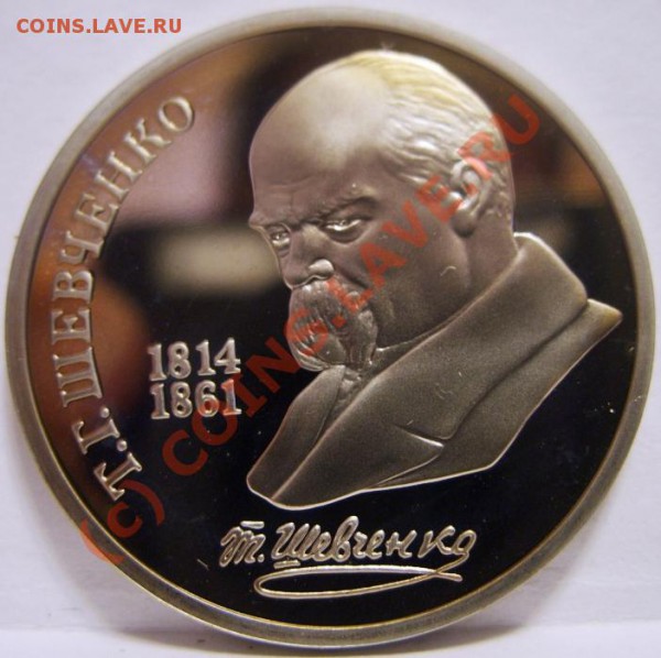 1 РУБЛЬ  Шевченко 1989г пруф, короткий аукцион до 6.11 - SS854131.JPG