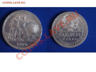 рубль 1924 года - Рубль1924