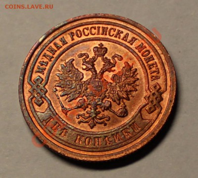 2 копейки 1903 г. штемп. блеск. - 14