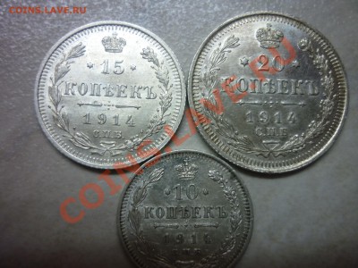 10,15,20 коп 1914г - P1020936.JPG