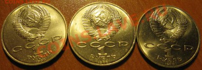Три МЕШКОВЫХ  памятных рубля  «Л.Н.Толстой»,    лот 98С 3х1 - IMG_2348