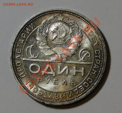 1 рубль 1924 Яркий Штемпельный блеск!! до 31.01 в 22.00мск - DSC09136.JPG