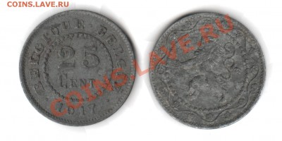 Бельгия - 25 сентим (1917) до 02.02.13 в 22:00 MCK - 08-belgum
