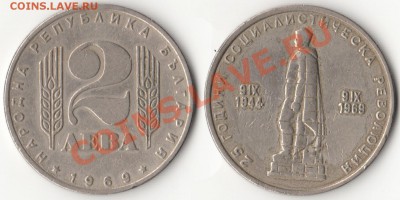 Болгария - 2 лева (1969) до 02.02.13 в 22:00 MCK - 11-bulgaria