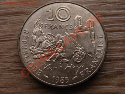 Франция 10 франков 1985 Гюго до 30.01.13 в 21.00 М - IMG_9565