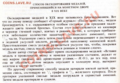 Медные монеты после серной мази - патина0013