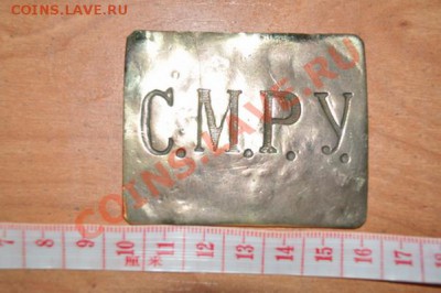 Пряга СМРУ - пряга СМРУ