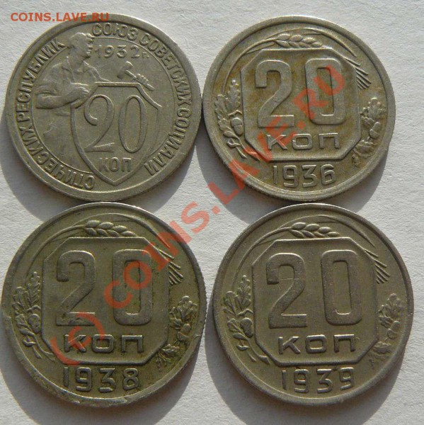 20к 1932г. 1936г. 1938г. 1939г. - 20к 1932. 36. 38. 39.об.с.
