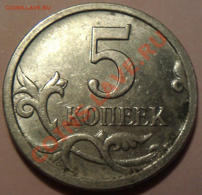 5 копеек 2007г. М Подскажите по Шт. (брак или неизв. Шт.) - IMAG0409