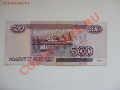 Боны (всё подрят). 100 рэ Сочи аа. - 500 рублей радар - 2