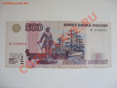 Боны (всё подрят). 100 рэ Сочи аа. - 500 рублей радар - 1