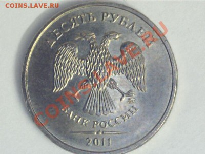 Расколы 10руб.2011,2012гг.лот №1 до 4.02.2013. - 1301290950124371725