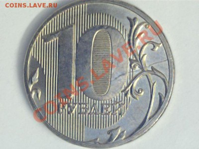 Расколы 10руб.2011,2012гг.лот №1 до 4.02.2013. - 1301290950334392192