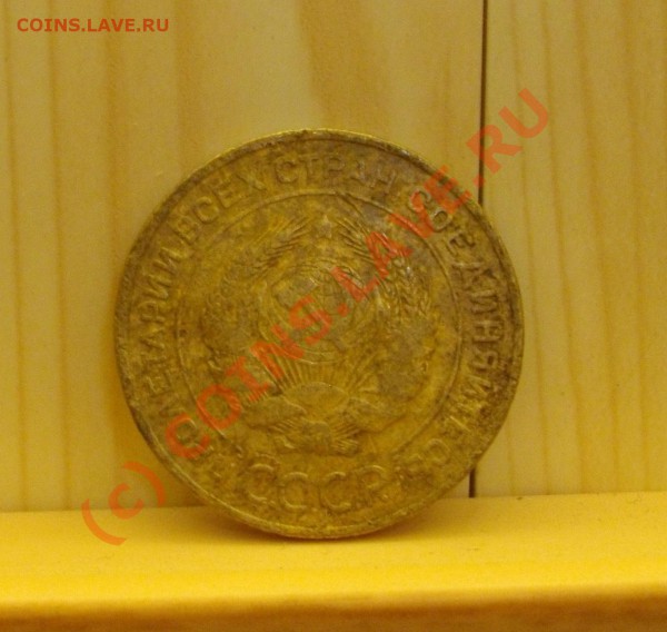 5 коп. 1934г. Оценка. - IMGP1382