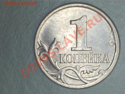 Расколы 1коп 2007,2008гг.Лот №2 до 4.02.2013г - 1301291022436322689