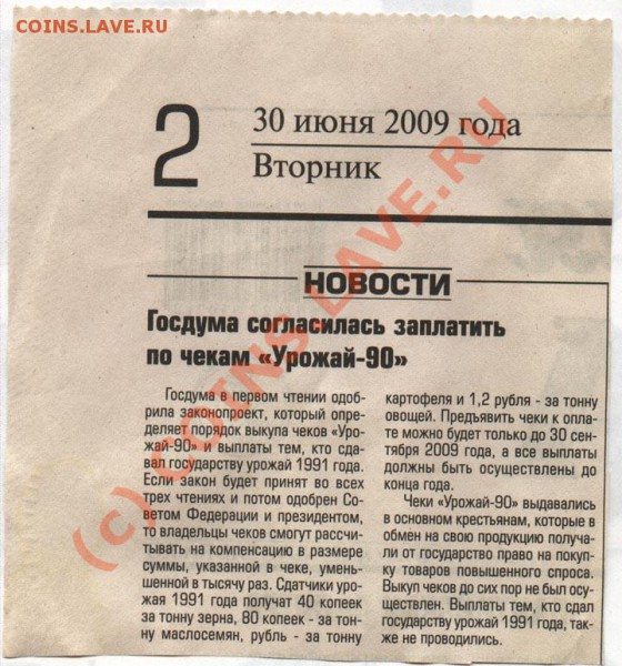 Всё на ту же тему - Урожай-90