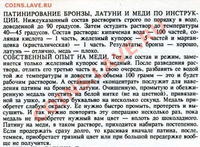 Медные монеты после серной мази - патина0014