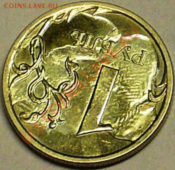 1 руб 2007г ММД.  брак заготовки??? - P1080026.JPG