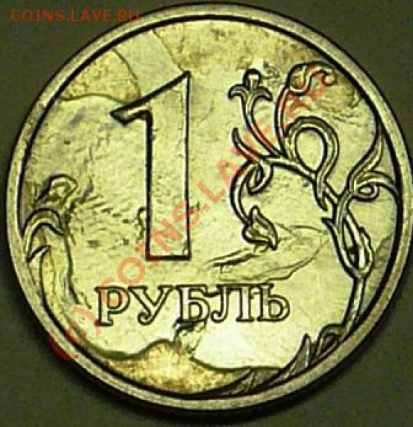 1 руб 2007г ММД.  брак заготовки??? - P1080023.JPG