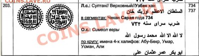 8 дирхемов-атрибуция, если возможно и оценка - орда.JPG