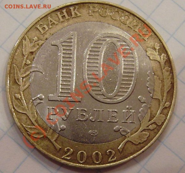 Минэкономразв.- 2002г.- поворот монограммы? - PB030007.JPG