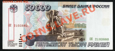 50 000 рублей 1995 года. предпродажная оценка - Image2-1