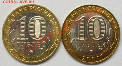 10 рублей 2000г UNC,ММД,СПМД,до 31.01.13.в22.00мск - 100_3256