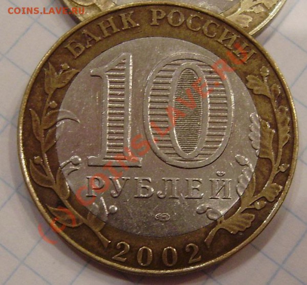 Минэкономразв.- 2002г.- поворот монограммы? - PB030008.JPG
