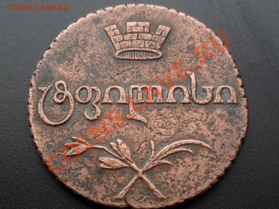 Монета Бисти 1805г. - SAM_5631.JPG