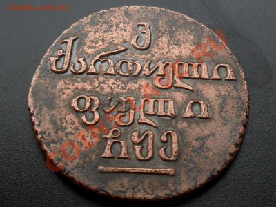 Монета Бисти 1805г. - SAM_5638.JPG