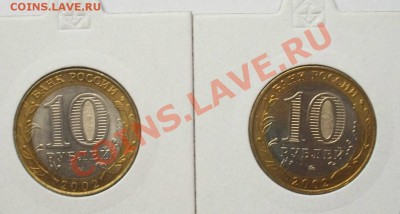 10 рублей 2002г UNC,до 31.01.13.в22.00мск - 100_3259