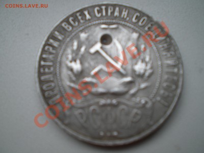 1РУБЛЬ 1921 года - PICT7.JPG