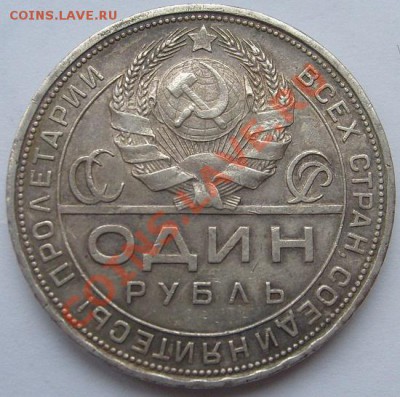 1 рубль 1924 до 31 января 23-00 мск - S6305981.JPG