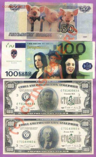 Рекламки в виде купюр, банкнот, ассигнаций и т.п. - реклама
