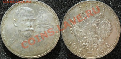 *рубль 1913 - 300 лдР отличный! до 30.01.2013 22:30 Мск - 1913