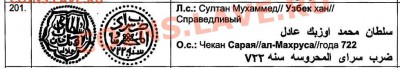 8 дирхемов-атрибуция, если возможно и оценка - орда1.JPG