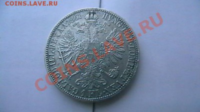 Австрия 1861г. Флорин. ранний портрет Франса Иос. до 03.02. - IMGA0986.JPG