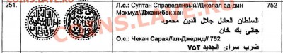 8 дирхемов-атрибуция, если возможно и оценка - орда2.JPG