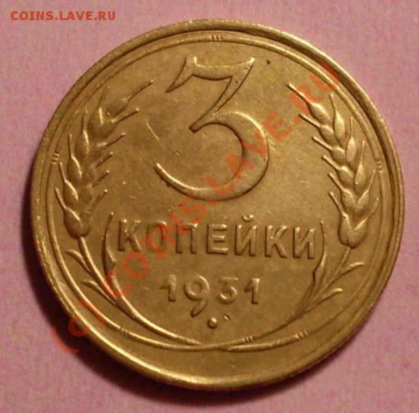 5 копеек 1935 - SDC11779.JPG