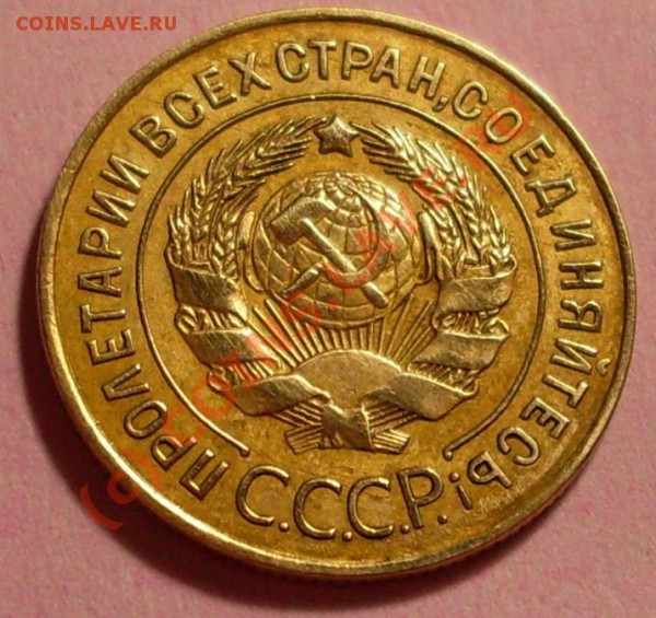 3 копейки 1926! - SDC11785.JPG