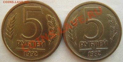 5 руб.1992г вместо буквы М знак мон.двора ММД. 2 шт - 1