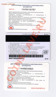 2 карты МЕТРО + пластиковая до 04.02.2013г 21-00 - 3 карты