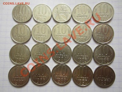 10 копеек СССР 20 шт., до 02.02.2013 в 22.00 мск. - IMG_0034