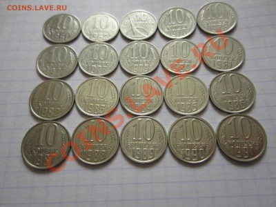 10 копеек СССР 20 шт., до 02.02.2013 в 22.00 мск. - IMG_0035