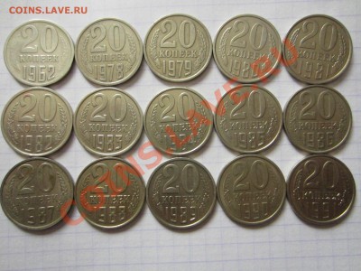 20 копеек СССР 15 шт., до 02.02.2013 в 22.00 мск. - IMG_0038