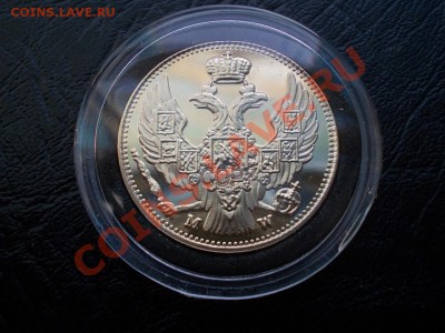 5 РУБЛЕЙ 1846 г. КОПИЯ ПОЗОЛОТА!! - DSCN1855.JPG