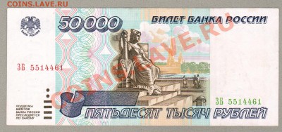 === 50000 руб. 1995 г --- до 03.02.2013 - 50000-2