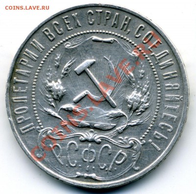 1 рубль 1922 - 2