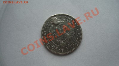 25 копеек 1849 год. 3.02.13г. - DSC06377.JPG