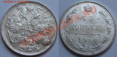 15 коп 1916 г. Осака! UNC! 04.02.2013 в 22:00 МСК - 15 копеек 1916 - Осака.JPG